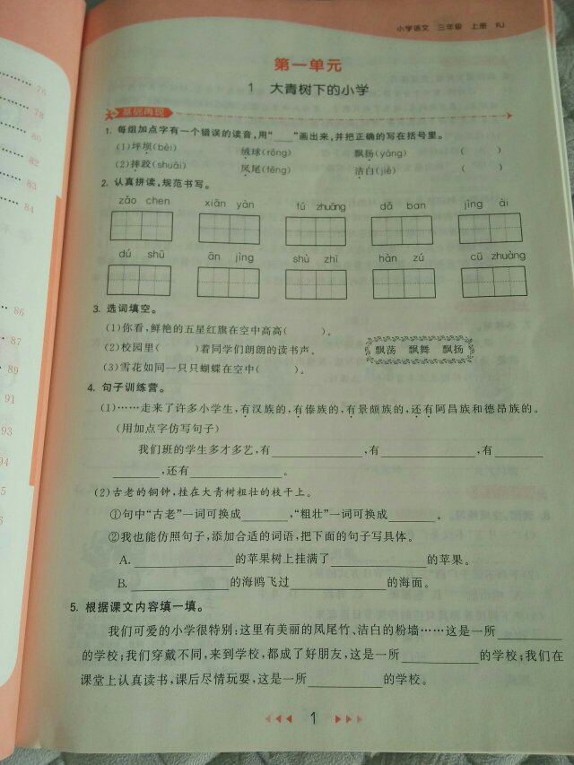 我已经买过一套，这是帮孩子的同学买的，质量很好，非常适合小学生课前预习和复习用。从下单到收货短短几天，比预计还提前两天。购物就要找，快递员的态度也很好！