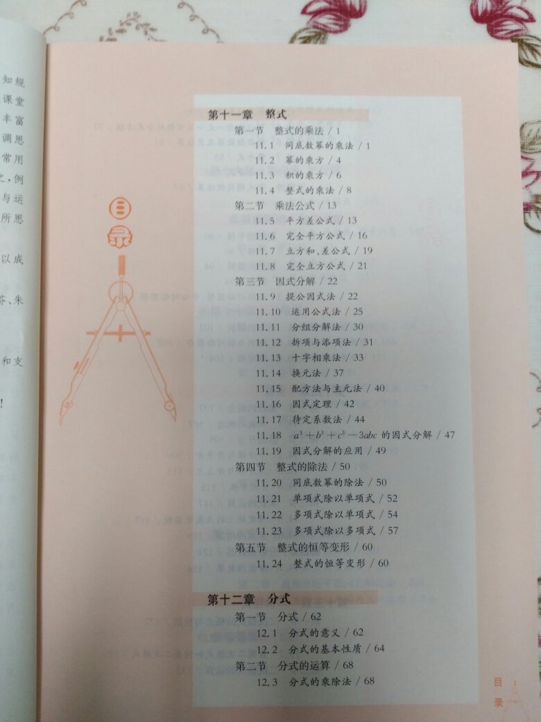 本书是市北初级中学资优生的学习教材，与上海市初中教材同步，内容的安排与体例也力求与课堂教学同步。例题讲解中采用由浅入深、由易到难、循序渐进的教学方法。这比人教版与湘教版七年级教材要强万倍，内容全面细致，而不是零零碎碎的。还是要感谢快递，速度第一；感谢快递小伙熊运林了，次次亲自送上六楼，大热天，汗津津爬上来，真的是不容易啊，辛苦了，谢谢你了。