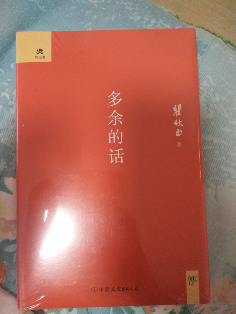 频繁入手的图书，书的质量有保证，偶有瑕疵完全是可接受范围的，物流极快态度很好，很满意！