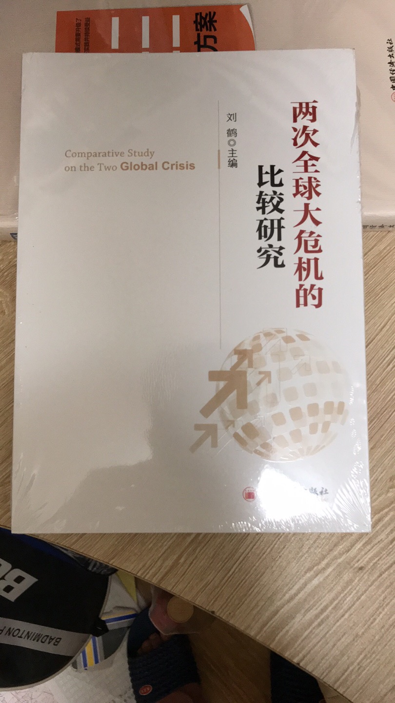 一直以来我所有的的书都是在购买，一直相信，质量保证，物流很快，每一次在的购物都是愉快地！