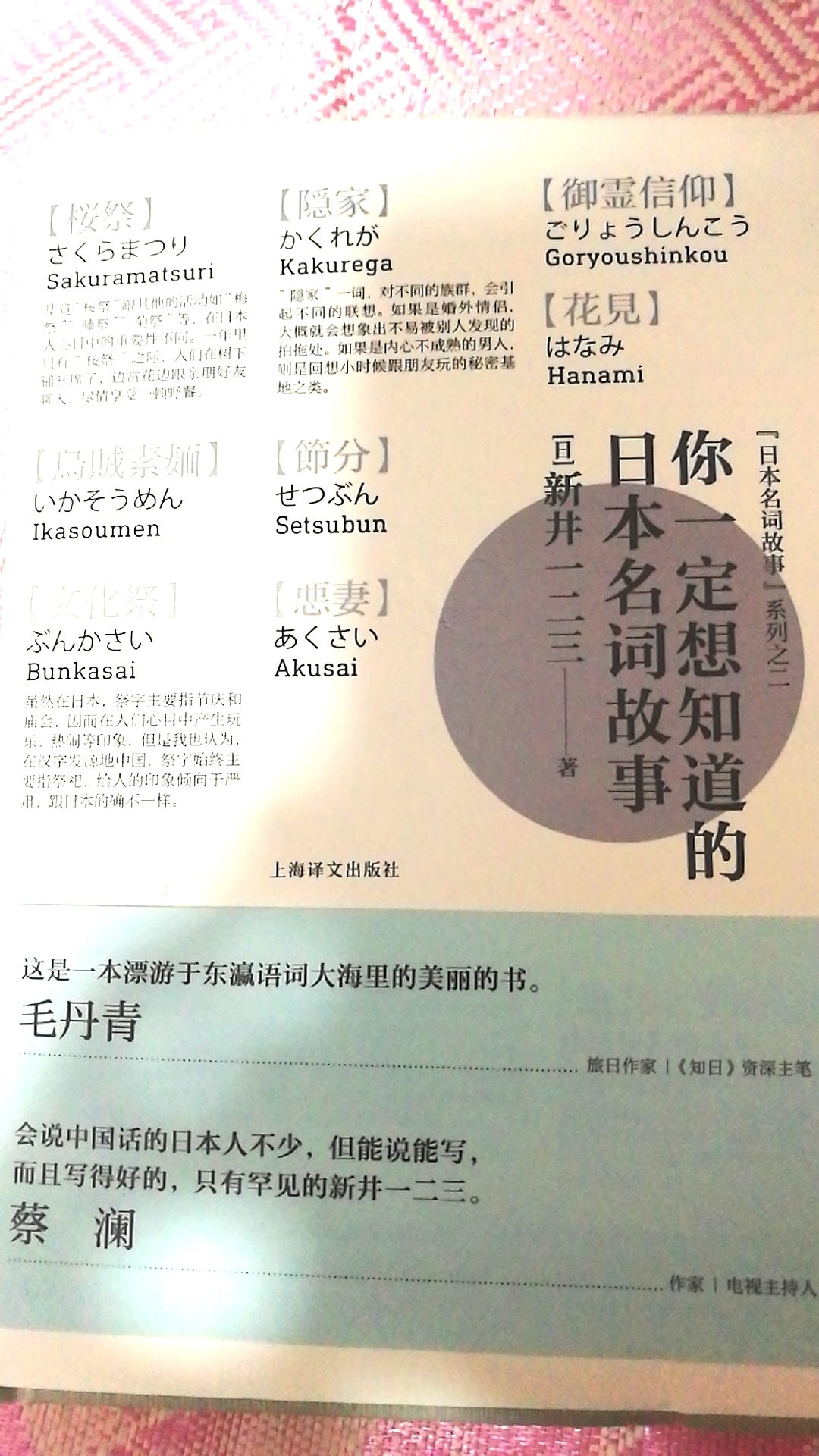 文库本，新井一二三这个系列的作品都是讲日语词汇的故事。