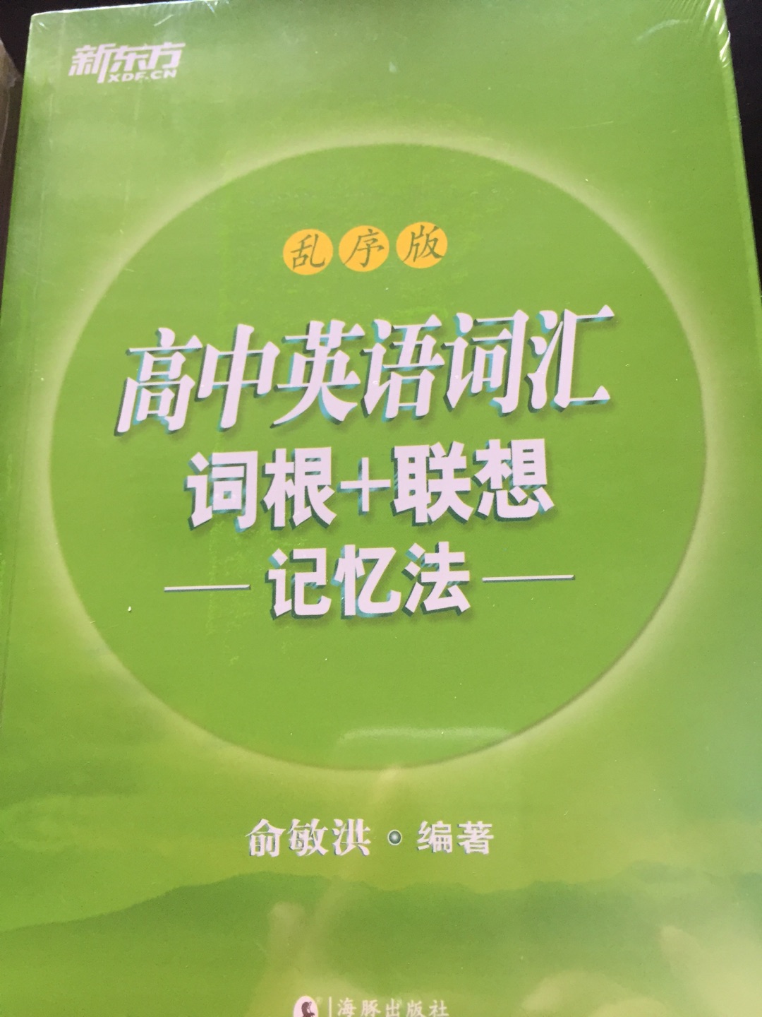 孩子自己选的学习资料，好用，商城发货速度很快！很方便！赞???