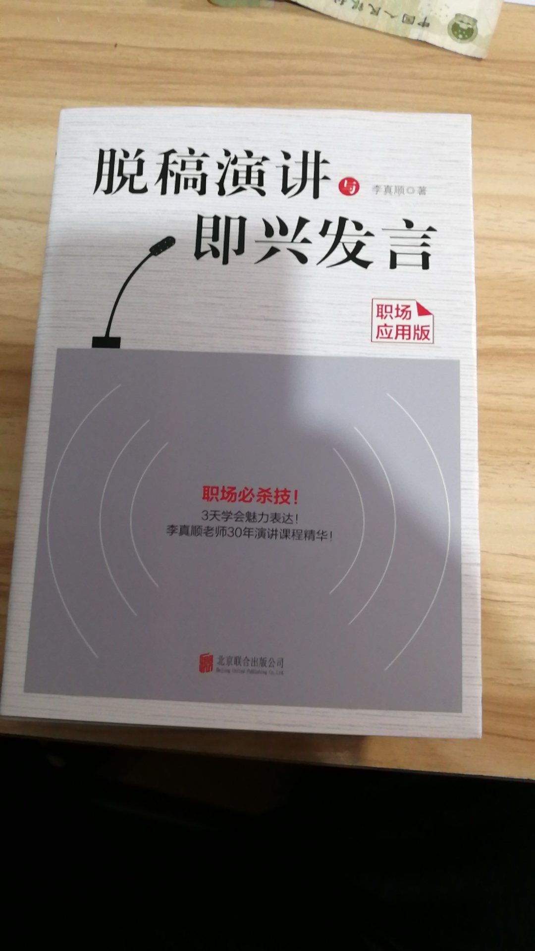 这本书的作者是中国第一个拿到证书的演说家，肯定不错！