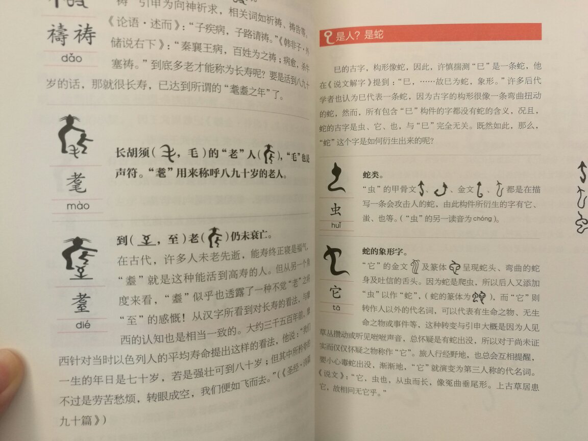 非常喜欢，让读者体会到汉字之美、汉字之妙