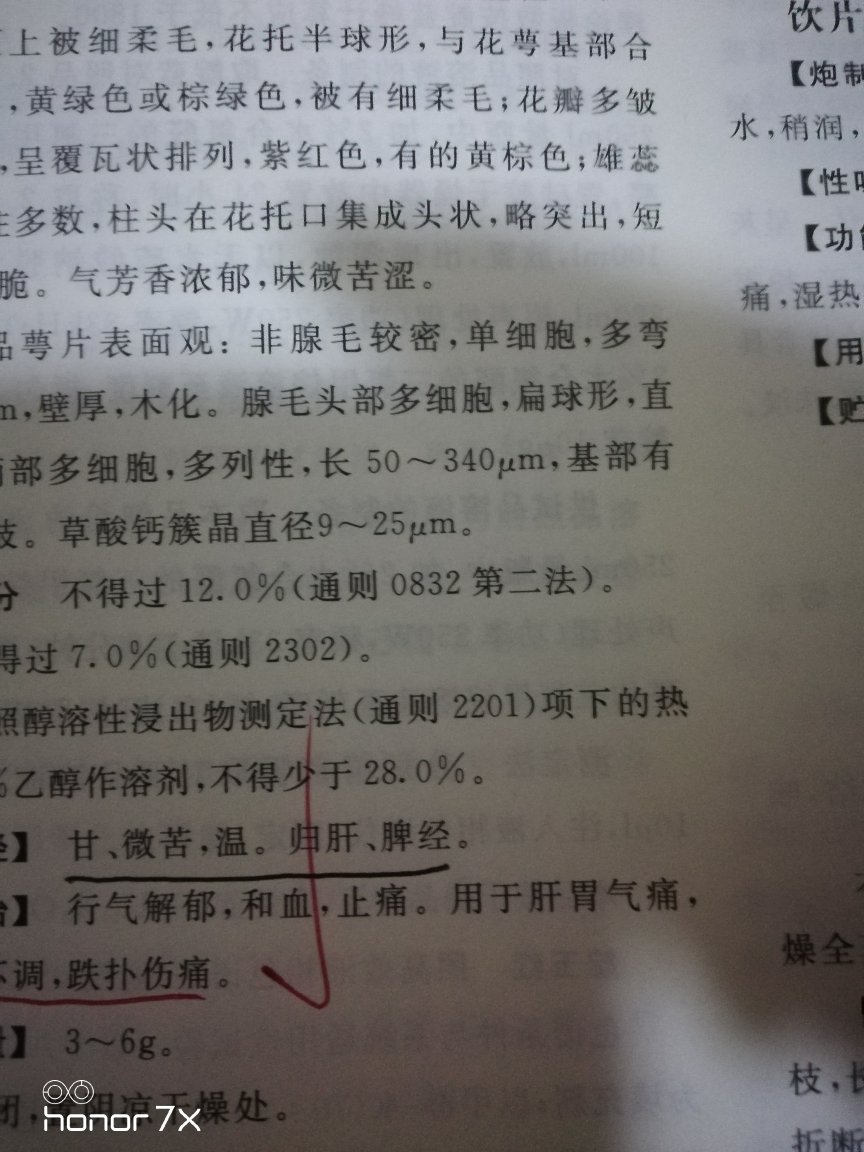 暂时觉得还行，不过200页左边半中央，玫瑰花的功能主治中的“和血”我认为用这个“活血”才正确