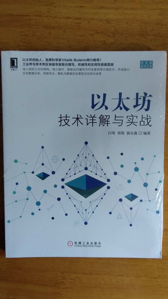 还没看，奔着区块链去的，想更多了解一下