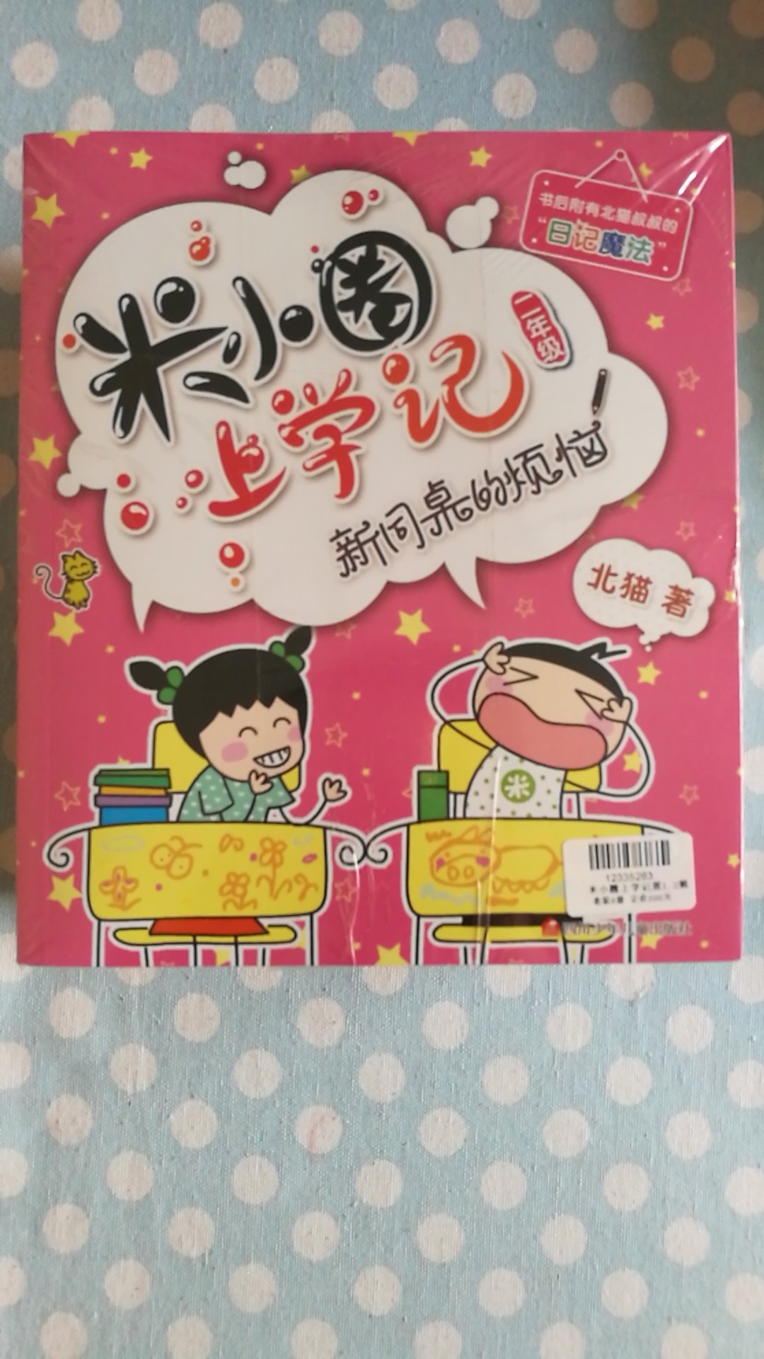 终于赶上又放图书神券了， 自家宝宝这下子也要上幼儿园了，上学记给娃看。