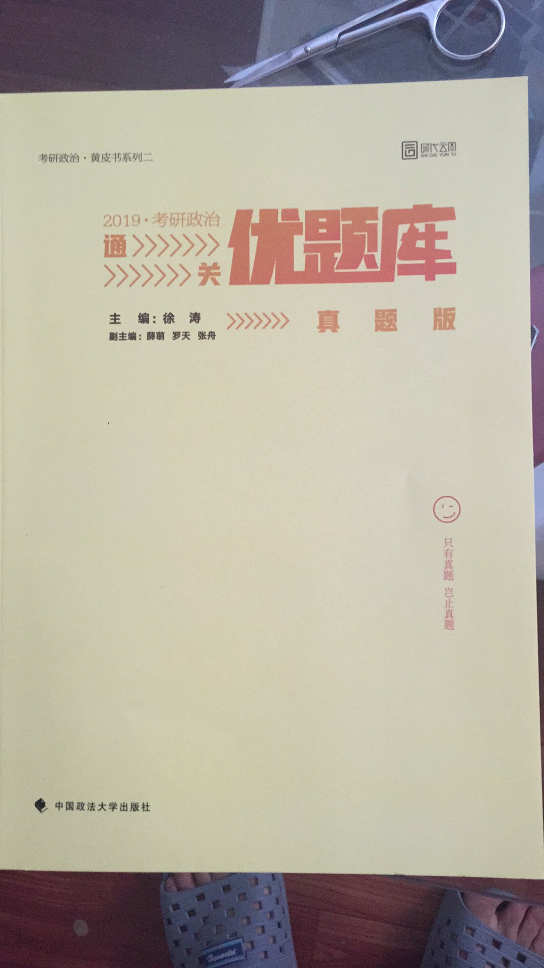 书收到了，徐涛老师讲的很好，开始刷题