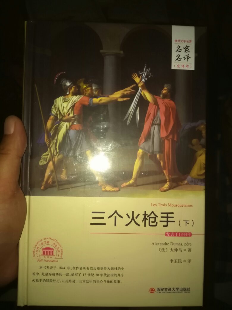 书收到了，不错，给孩子买的，提高作文水平多读点名著没错的，搞活动比较划算，快递员的服务很好