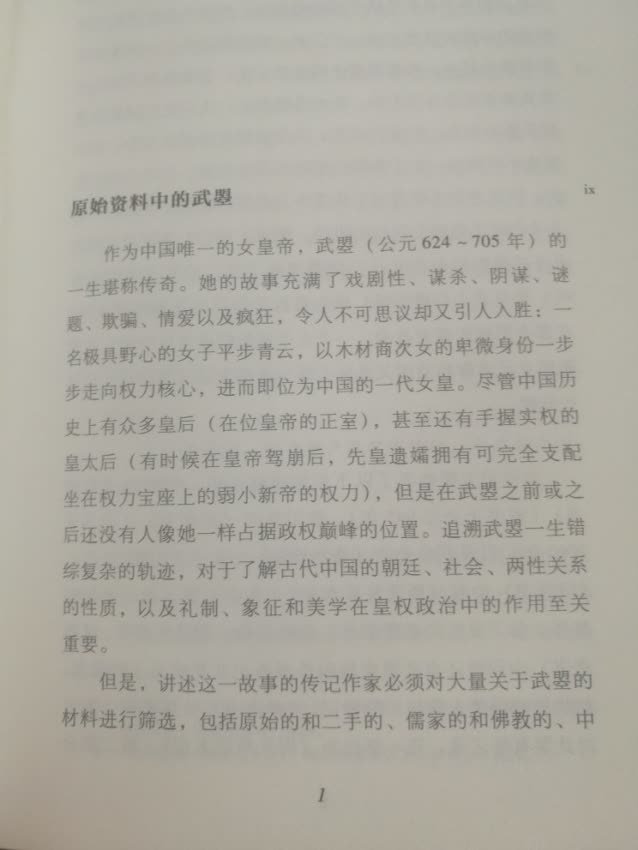 武曌是中国历史上一位女皇帝。她的一生堪称传奇，充满了戏剧性、@、阴谋、谜题、欺骗、情爱以及疯狂，令人不可思议却又引人入胜。美国著名汉学家罗汉利用新旧唐书、《资治通鉴》等正史及其他史料文献，追溯武曌一生错综复杂的轨迹。在还原真实的、而非被神化或诋毁的武曌的同时，《武曌》一书对于了解古代中国的朝廷、社会、两性关系的性质，以及礼制、象征和美学在皇权政治中的作用至关重要。