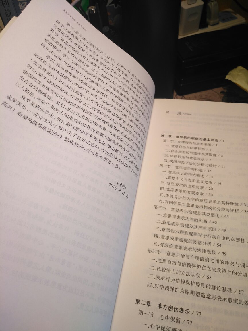 内容还没有看，外观挺好。意思表示瑕疵一直是民法里争论比较大的一个问题，希望能有更多收获。