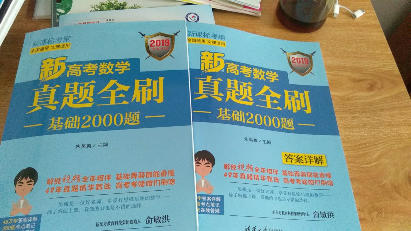 很满意 100-50活动很棒 图片显示是2018版 发来是2019版 超开心 随便店铺最少要40+ 活动才26左右 配送杠杠的  朋友推荐这款说挺好的 自己看看吧 两款都买了 期待自己3000题刷完 能有个大进步 哈哈哈哈