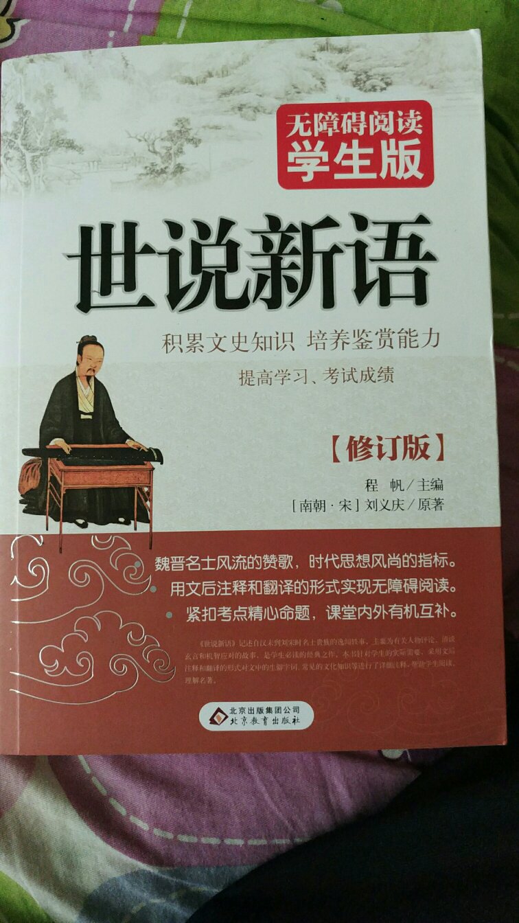 和图片说明及商品详情一致，正版书籍。印刷很清楚，已经使用，使用效果不错！