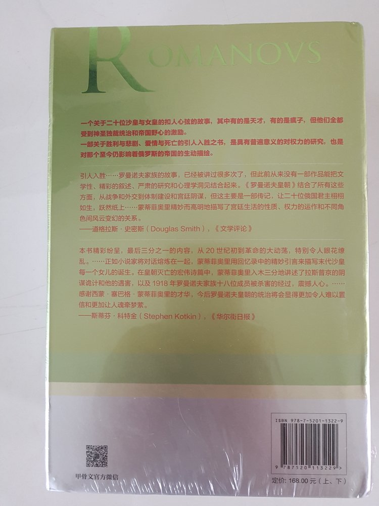 618大促活动最后一天甲骨文放水，终于撸了心意已久的罗曼诺夫皇朝，装订精致，值得购买，感谢甲骨文！感谢！！