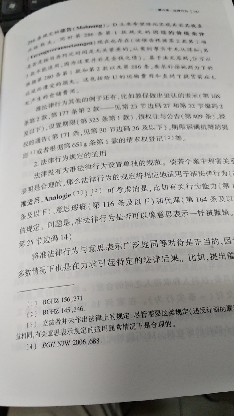 对中国学生学习民法提供了一个借鉴的范式，纸张很好，质量不错的。