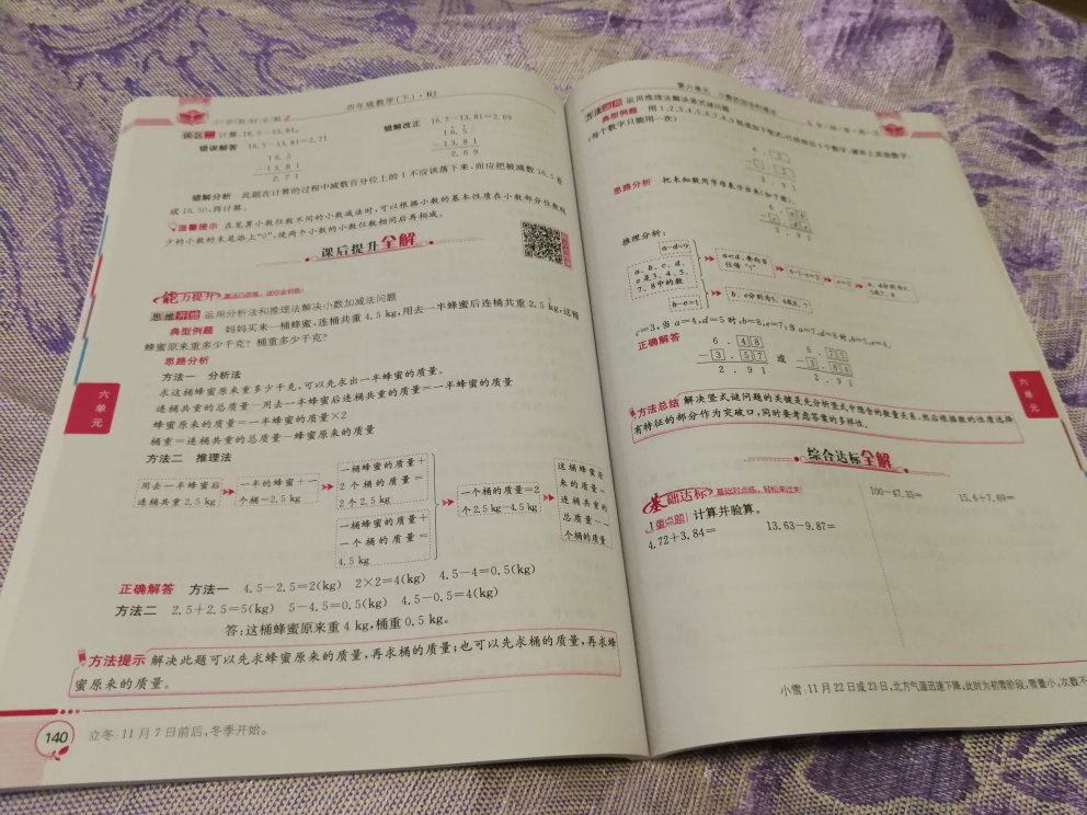 小学教材全解，四年级数学下。这这本书很好，非常实用，好评！