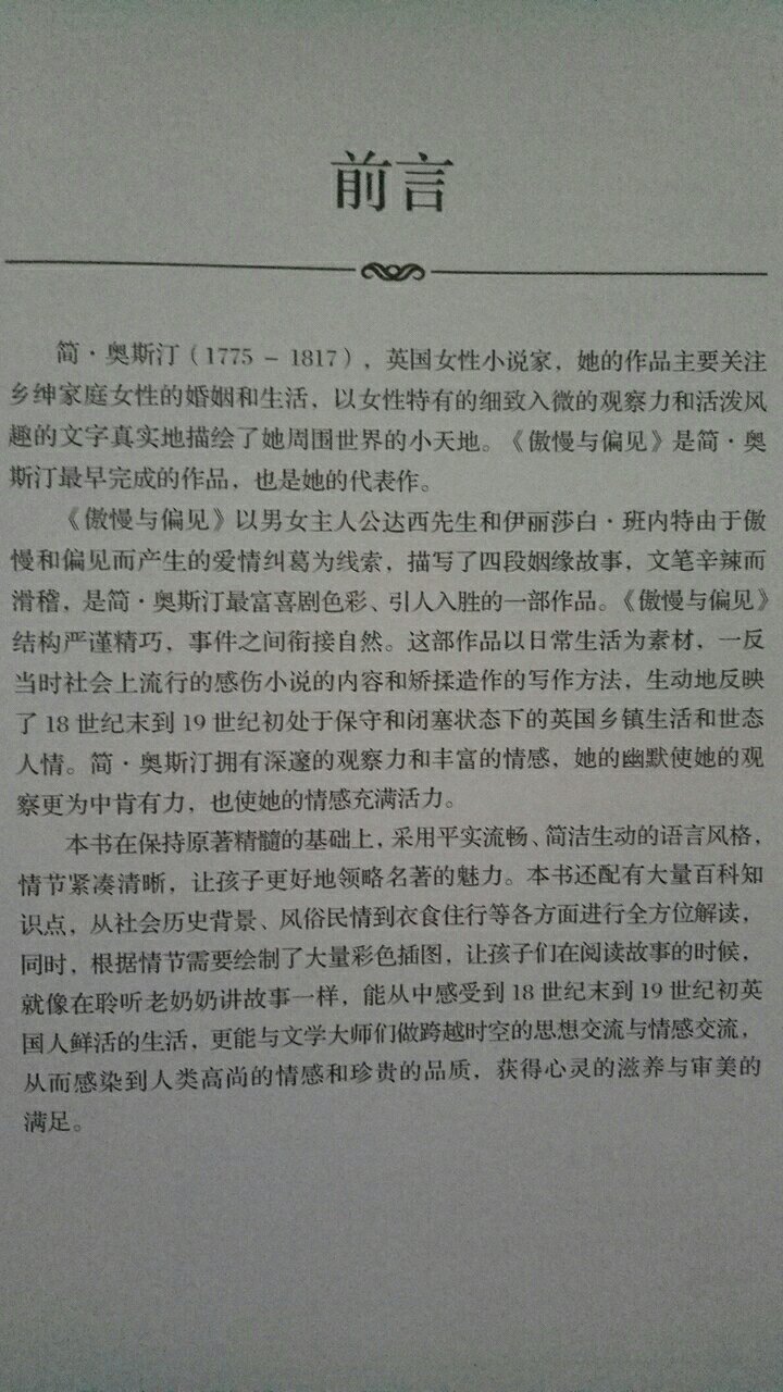 全书294页，大开本，大字全注音，印刷清晰，插图多，改写通畅自然。纸好，装帧好，硬皮。9.9元一本，超值。