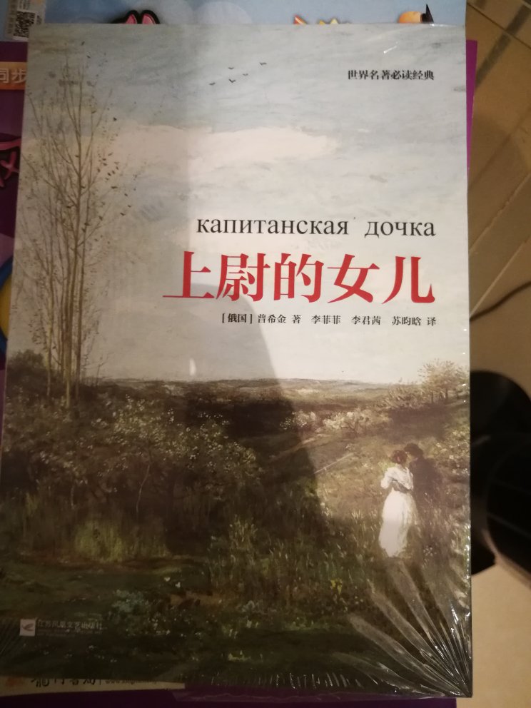刚从俄罗斯游玩回来，买一本普希金的书读一读