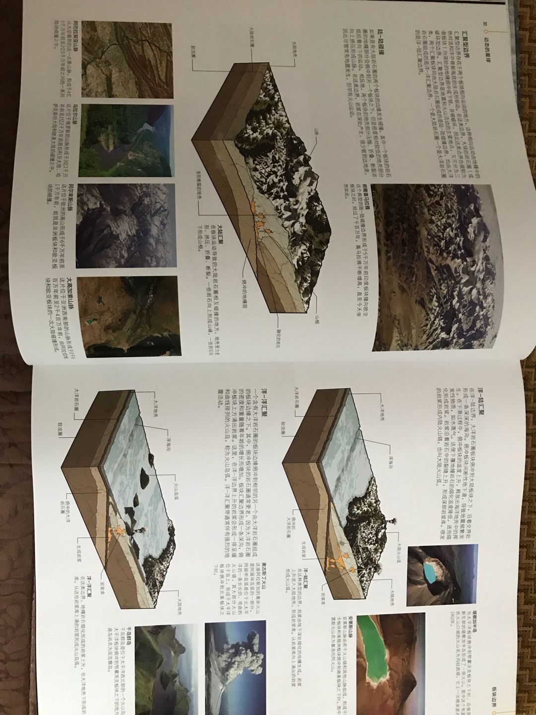 图文并茂、非常详尽地讲解了造山运动、地震 火山 海啸 非常适合作为地理课外拓展阅读