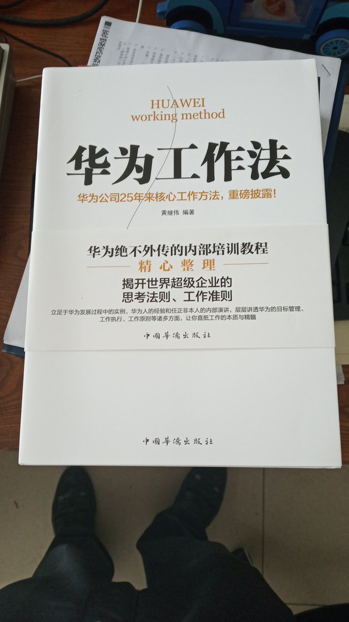 这是众多华为书里的一本，非常好！是管理和经营的很好借鉴。送货很快！