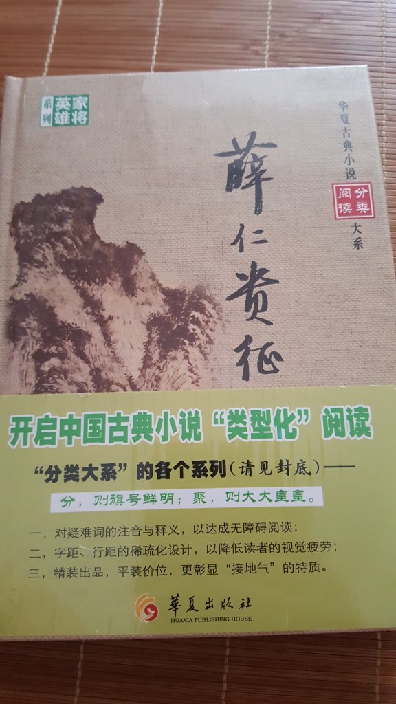 薛家将的作品有很多出版社出版，喜欢华夏版。