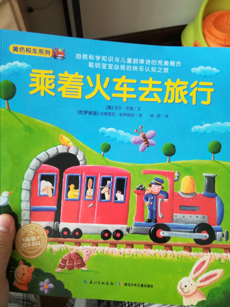 这套书非常有趣，2岁半的宝宝能看懂，而且喜欢看这个～