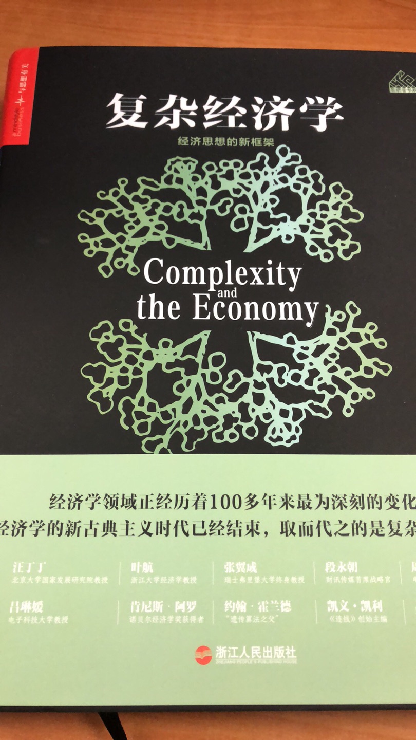 如何理解现在的经济学，以及经济学的发展变迁，这本书很有意义，任何理论其实都是研究人或者人的生活的理论，这本书对于我们自己和人类社会，开启了一个不一样的角度