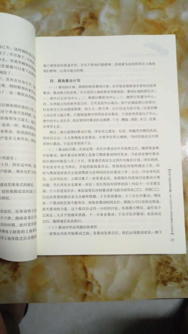 非常不错的红色史料，内容全面详尽，有助于全面了解井冈山斗争的全貌，值得收藏研究。