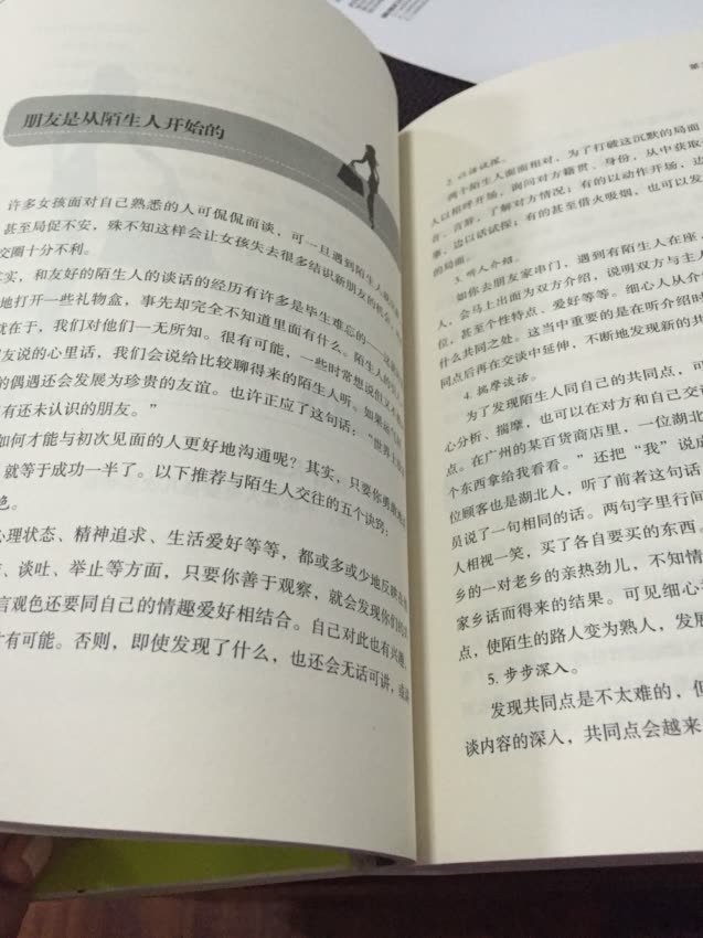 我懂了看了这本书我才懂优雅是一朵花，一朵圣洁的莲花，洁身自好，一尘不染。而拥有优雅的女人则会由内而外散发出一种从容、高贵、圣洁的气质，这种气质可以说是女人一生的资本，它时刻影响着女人的一生。优雅是女人最美的外衣，优雅源自淡定与自信。