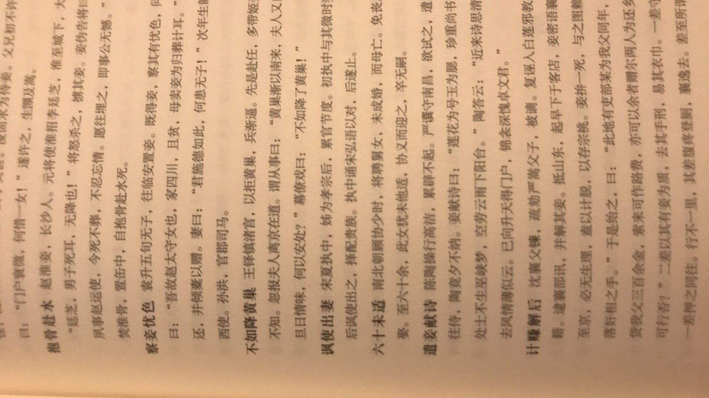 印刷很好，字迹清晰，纸质不错，一个中国文人眼中的天文地理四方星象古往今来，这是一部百看不厌的书。
