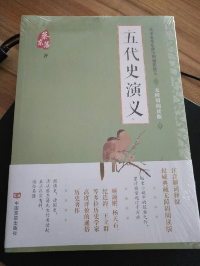 自营的书籍非常好，绝对正版，纸质颇厚，包装完美！蔡东藩的历史演义非常不错，内容全面、详细，由浅入深，一读就懂，值得拥有！