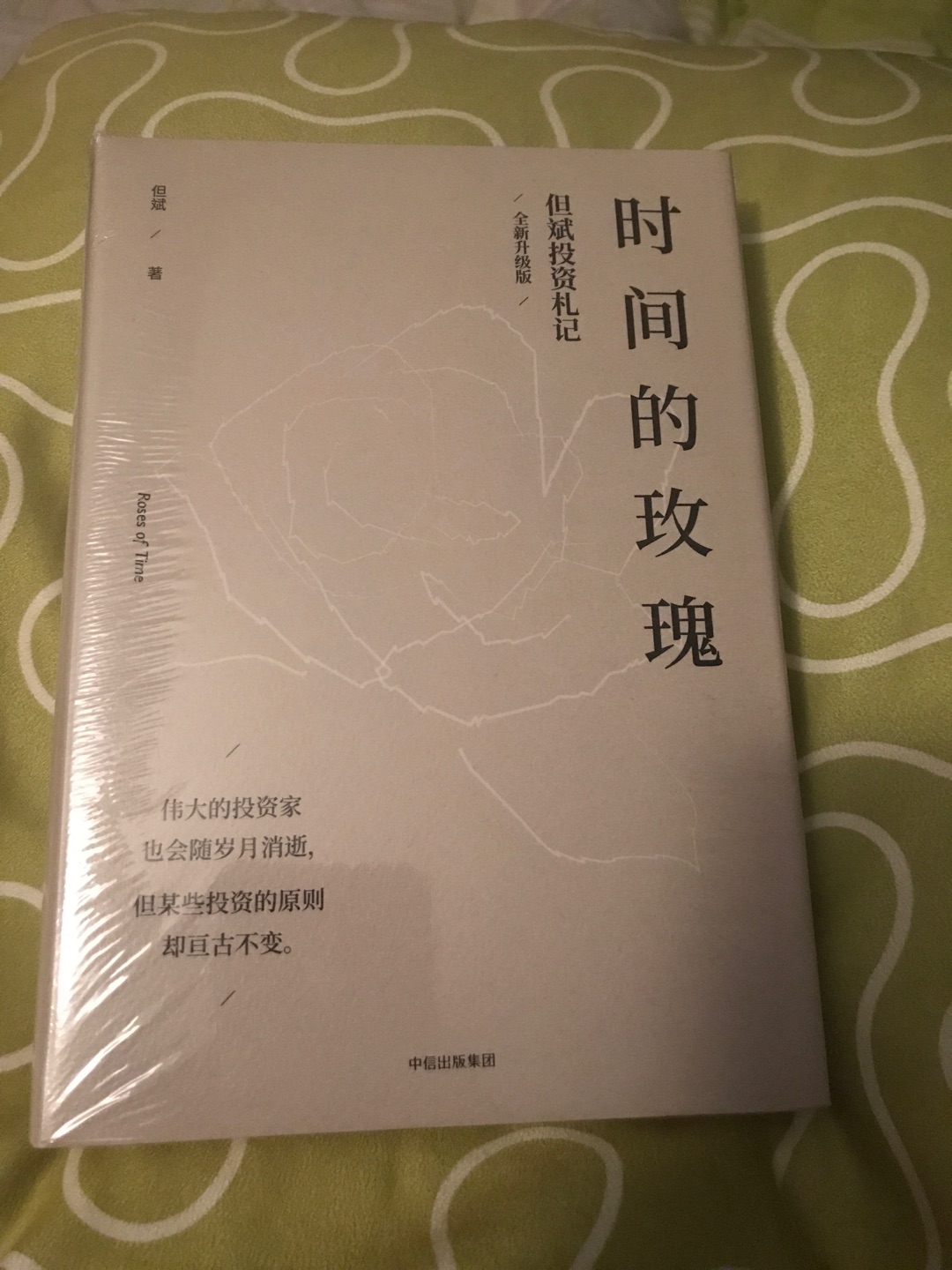 几年前看过第一版 很不错 现在出第二版了 马上入手 收到签名版的呦 已经看完一遍了 静等时间的玫瑰慢慢绽放.