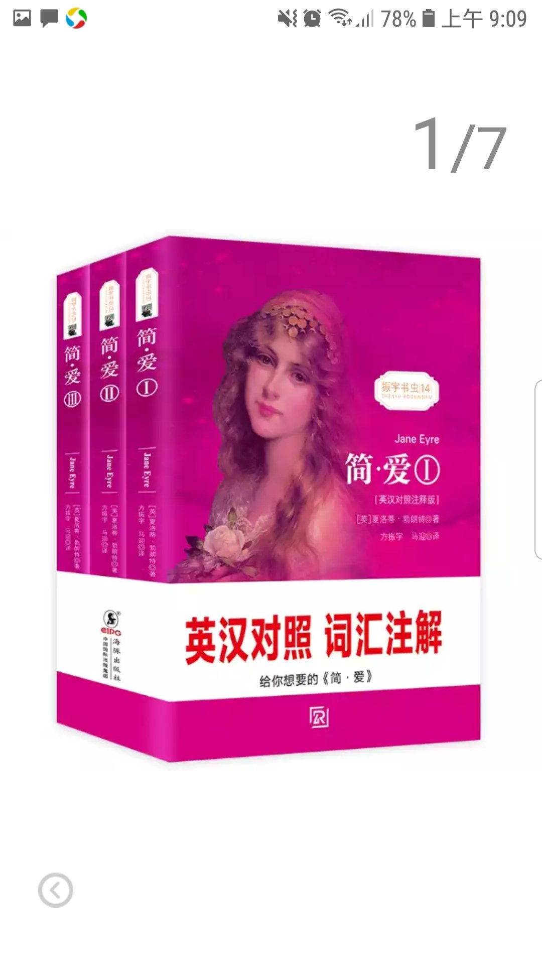 傲慢与偏见(套装全2册)(英汉对照注释版)傲慢与偏见(套装全2册)(英汉对照注释版)