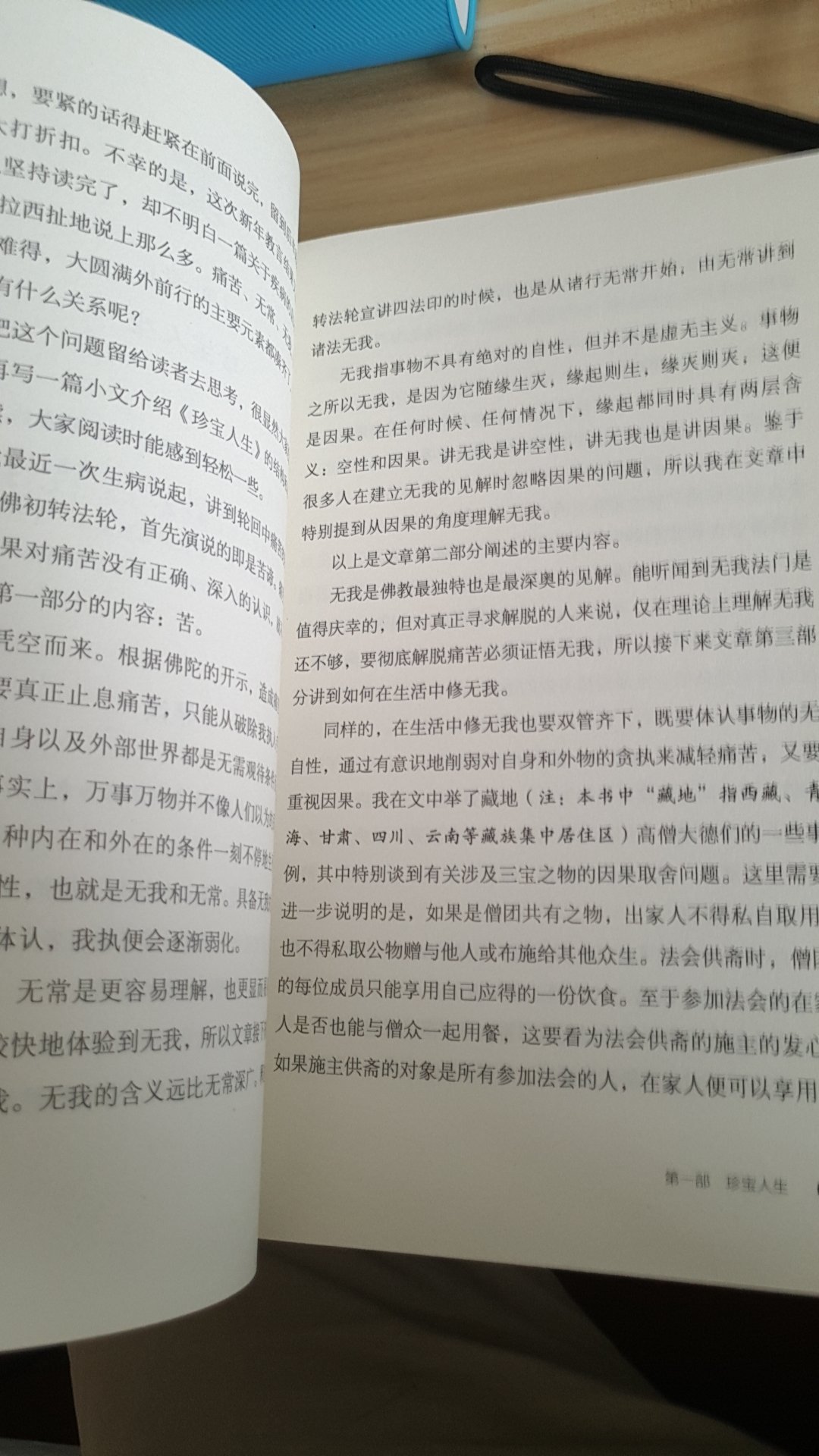 书印刷精美，纸张不错，并且内容也是直白的，浅显易懂不深奥。买来经常修养身心用。近来西藏有不少大师出版这种浅显的著作，非常适合初学人研读。很不错