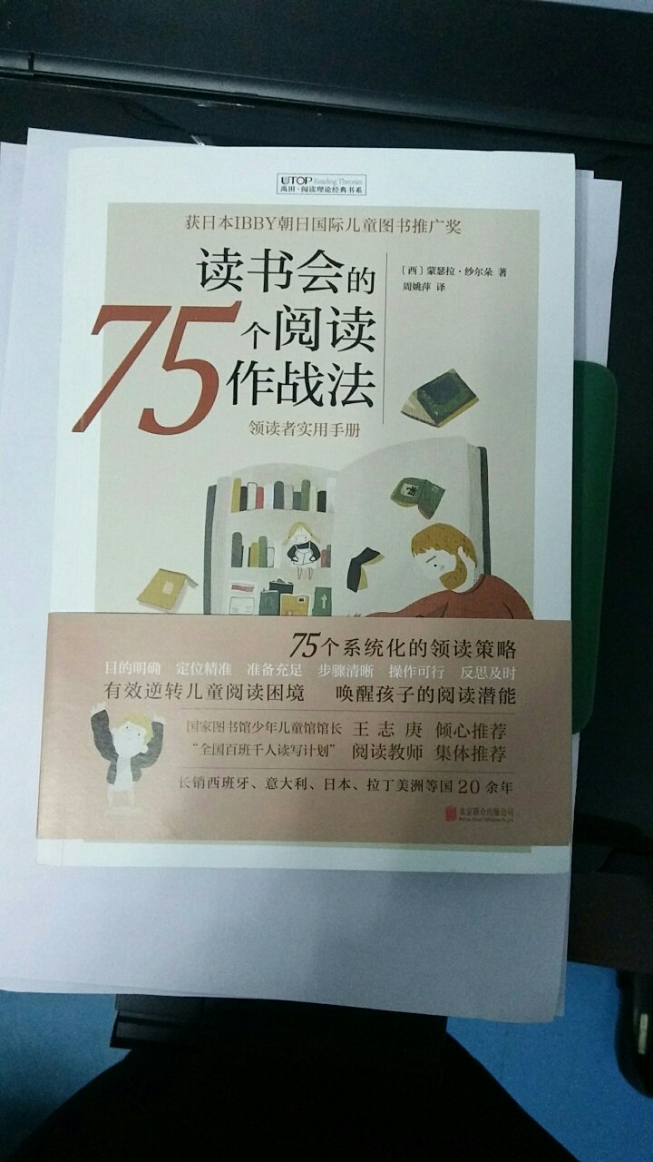 今年开始做读书会，这本书是很好的参考书。对图书馆员，教师，阅读推广人，都很有帮助。