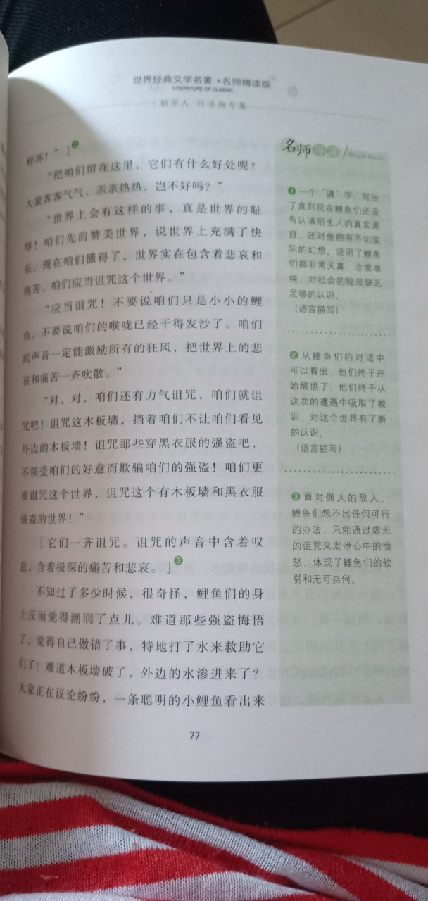 挺好的，讲解详细，老师推荐的这个出版社的！暑假阅读书目！