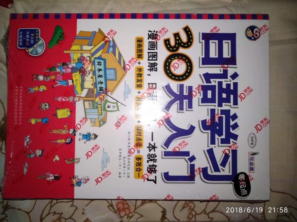 日语学习零起点30天入门。买书一直在自营。以后有需要就来。感谢自营！