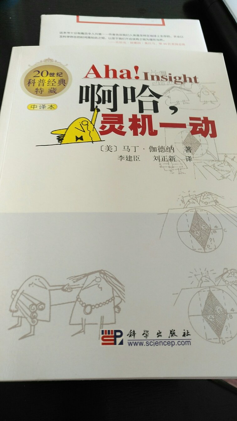 听奥数老师推荐买的灵机一动，结果买了一套五本。拿到书后，儿子立马看，只听儿子大喊：原来这道题还能这样解。看来非常喜欢。