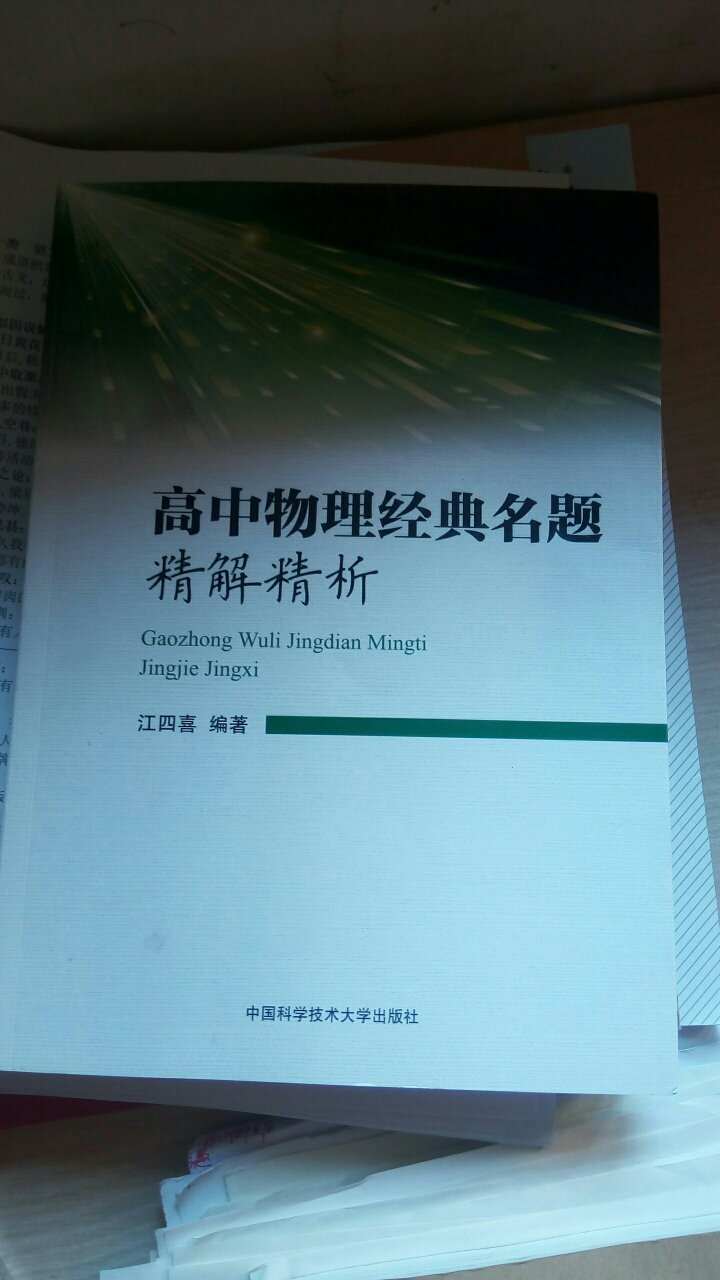 书编写不错，适合高中学生复习、知识总结拓展用。