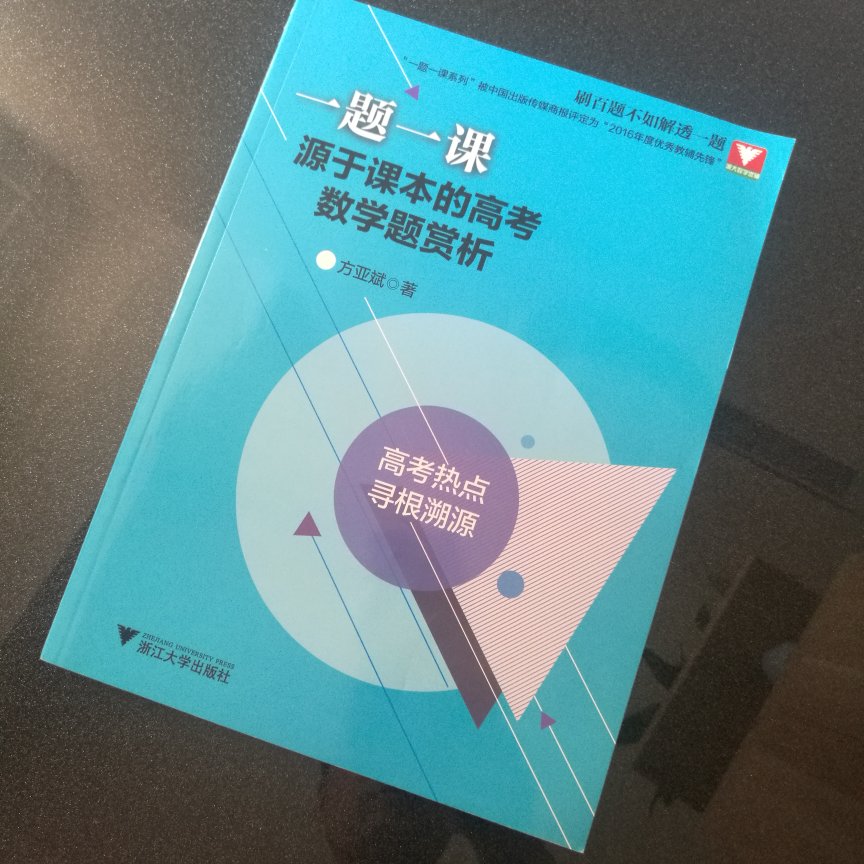 孩子需要的数学辅导书，至于好不好呢？那不太清楚。