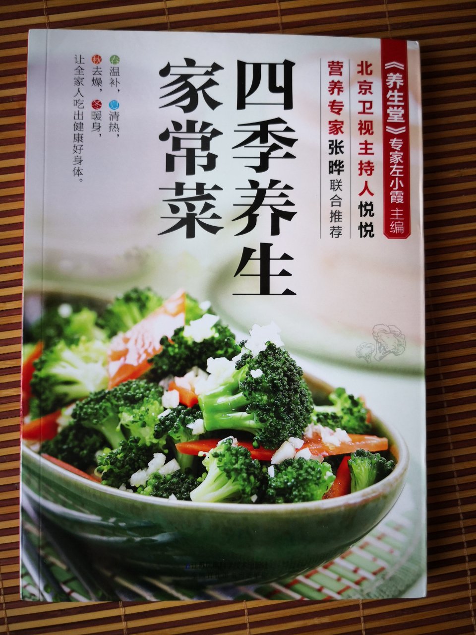 各种食材的营养价值，营养搭配，简单医学的菜谱，这本书真的不错。