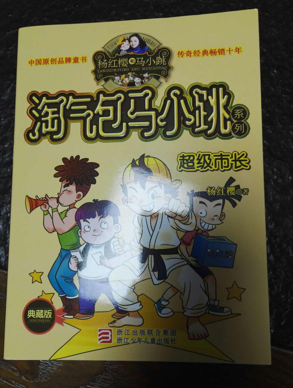 书包装完整，纸张质量不错，印刷精美，小朋友很喜欢。给个好评！