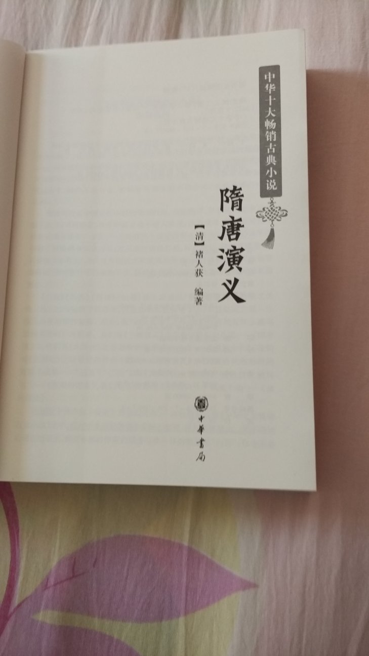 古典文学的名书！中华书局出版的！价格合理！质量很好！物流快！在购买书籍方便！值得信赖！