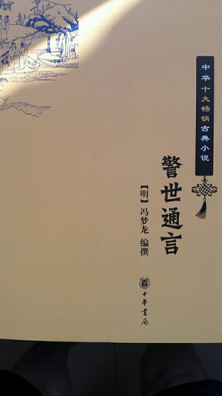 中华书局的书品质是有保证的，只是字体有点小了。