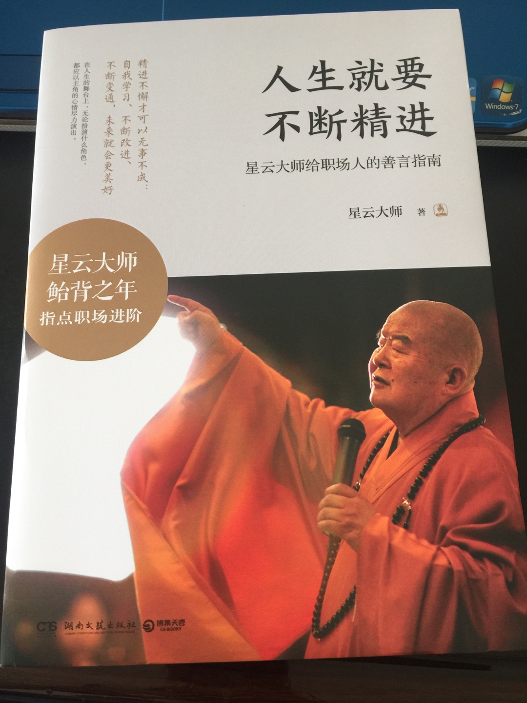 对于在奋斗中的人是一本非常好的书，里面有很多问题都是人生必经的，黑夜明灯！