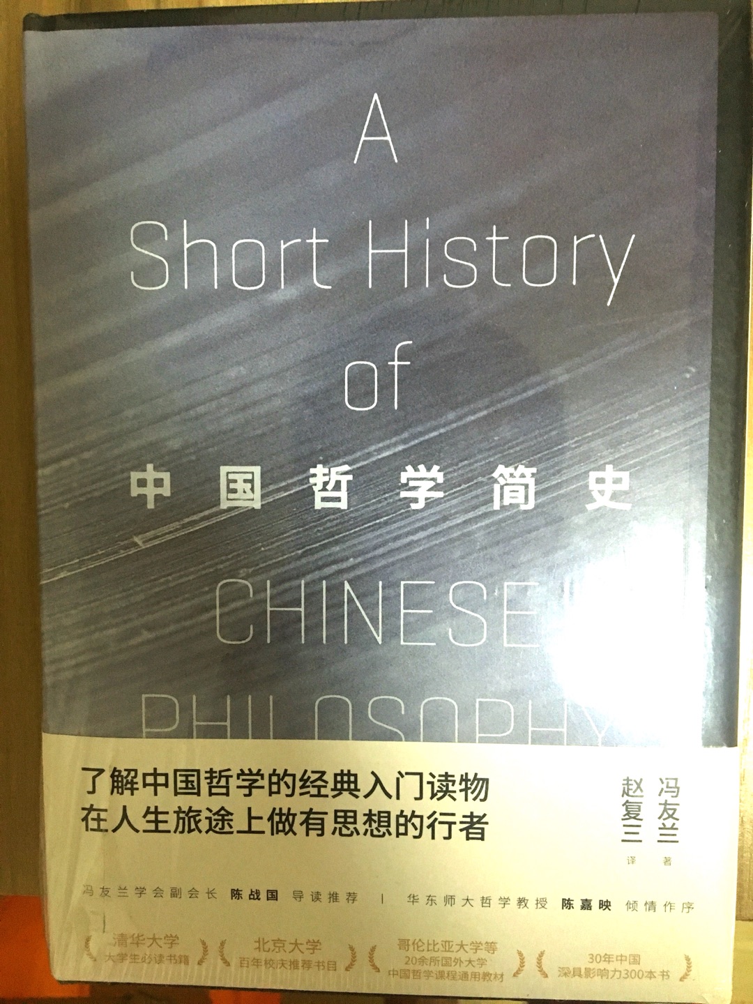 冯友兰的《中国哲学简史》，非常好的介绍中国古代哲学、文化、政治、思想的深入浅出之作。特此推荐，了解国学，不容错过。比南怀瑾讲得更全面、视野广、正统、逻辑性强