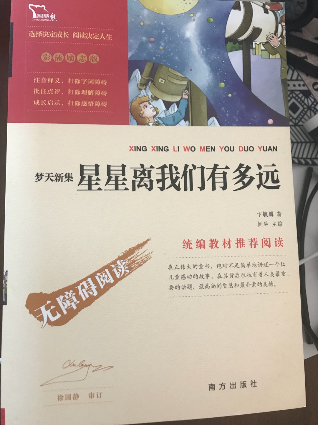 一直在买自营店的商品，主要看中他发货速度比较快。这是小孩子初中暑假必读的，一看就是正品比较满意！