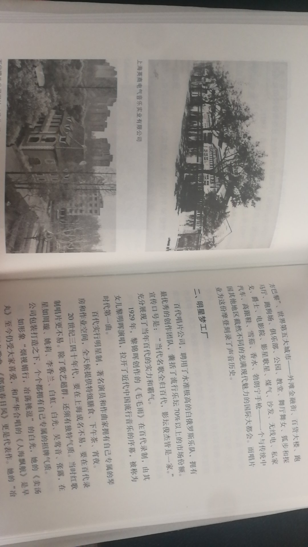 上海的每一天马路都有历史，都是故事，这样的书很有味道