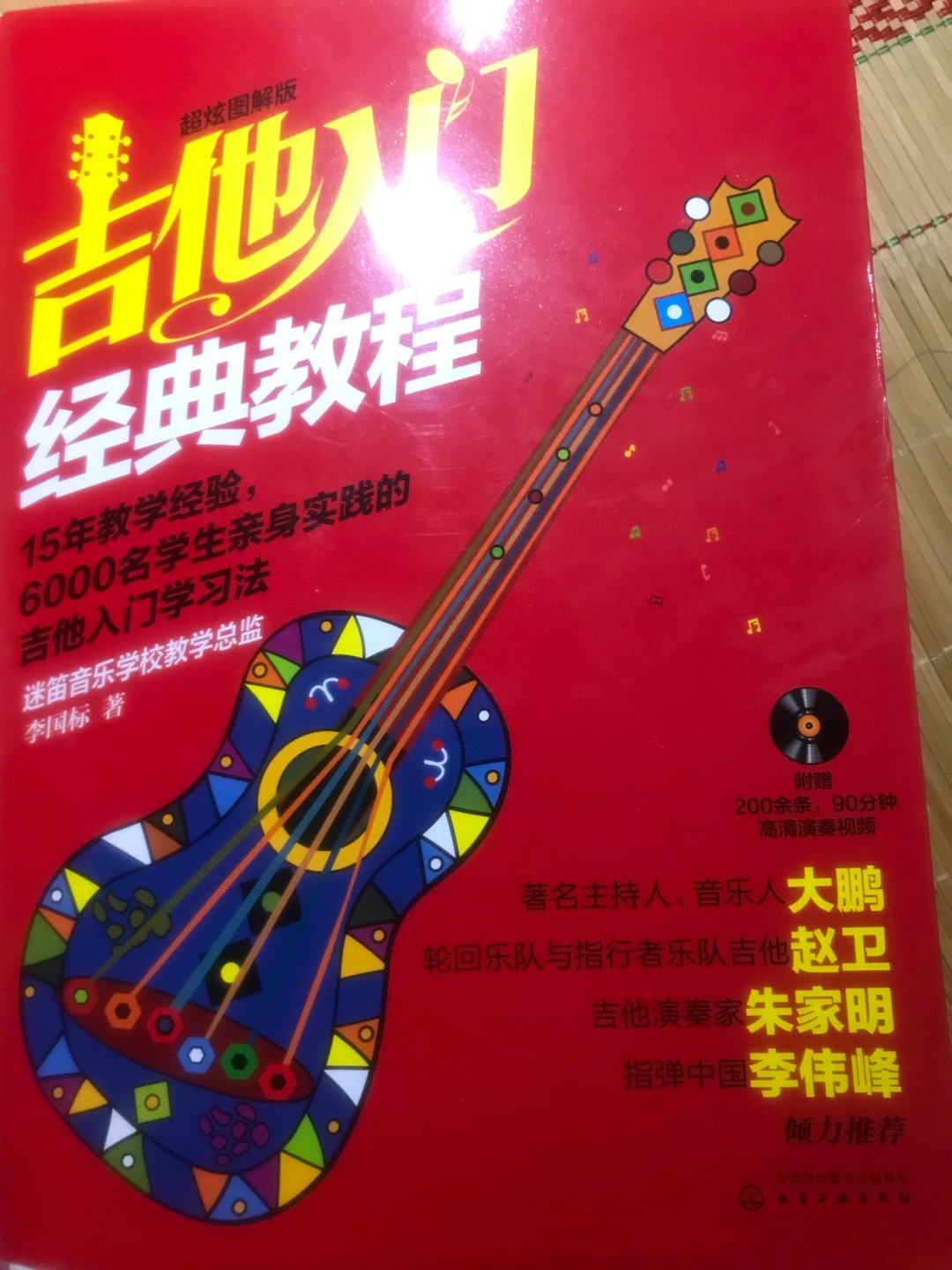 这本经典教学书对于小白来说很值得看，讲的简单易懂！本人也是个小白刚学习吉他。值得推荐！