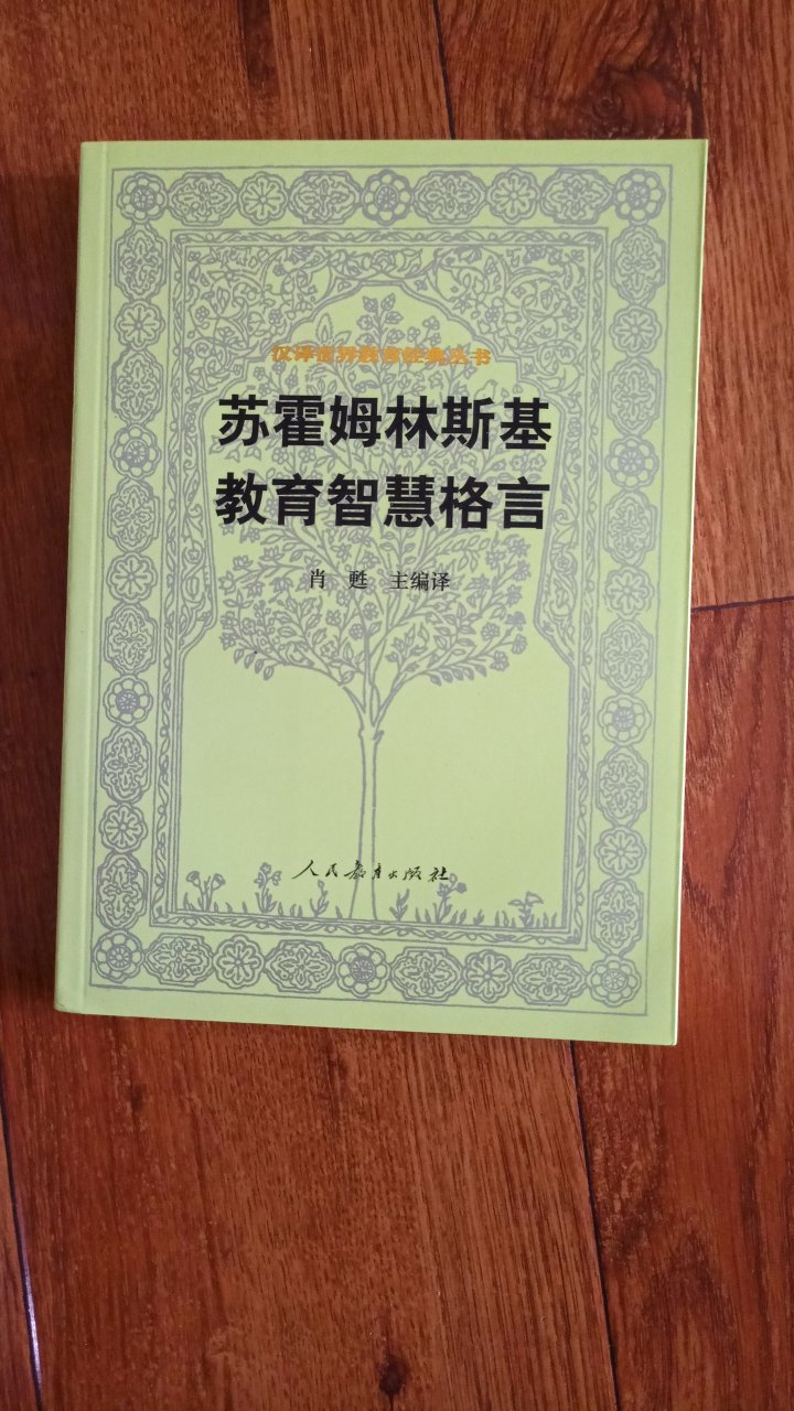 苏霍姆林斯基的书作为家长是一定要买的，一定会受益匪浅!